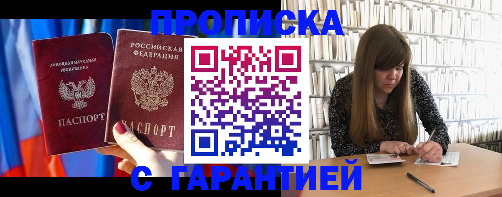 прописка гарантия в Алдане