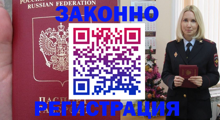 временная регистрация гарантия в Алдане
