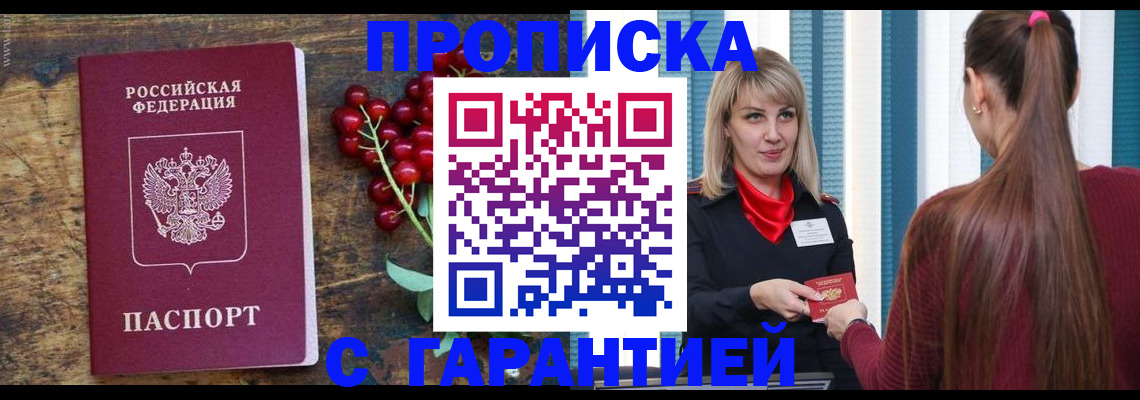 временная регистрация для школы в Алдане